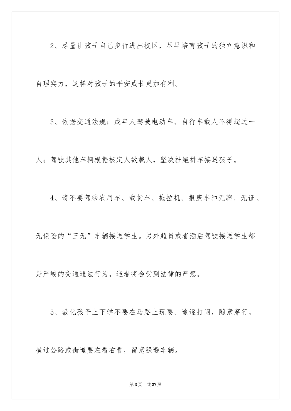 2024交通安全建议书_65_第3页