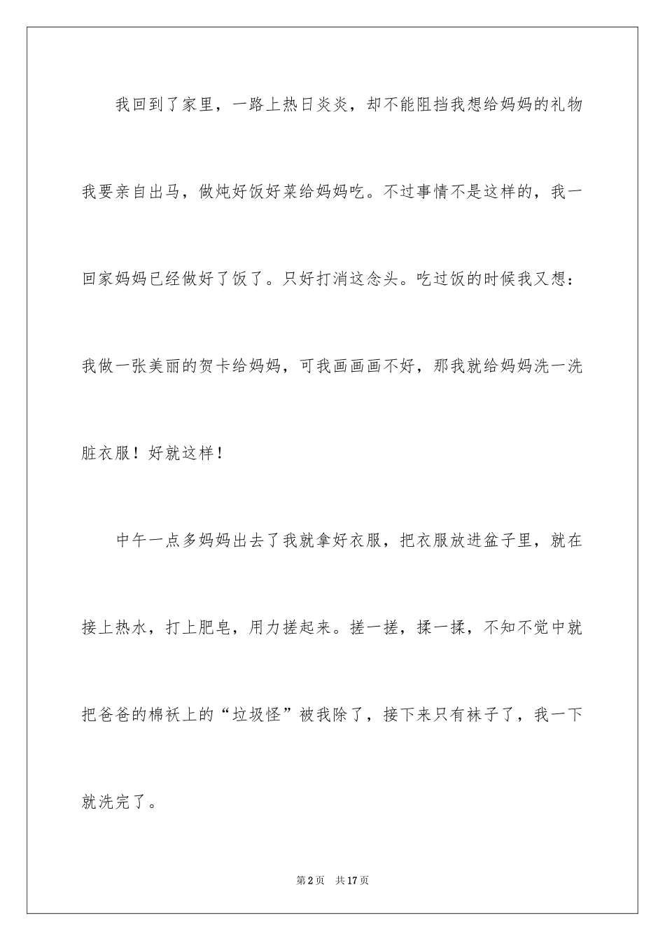 2024三八妇女节作文300字_第2页