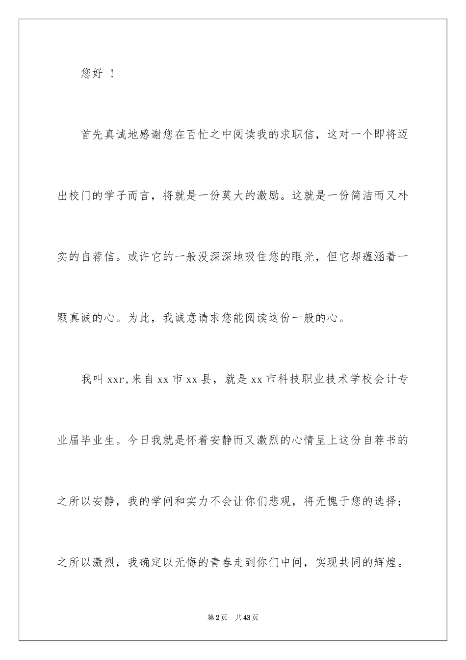 2024中职生求职信_1_第2页