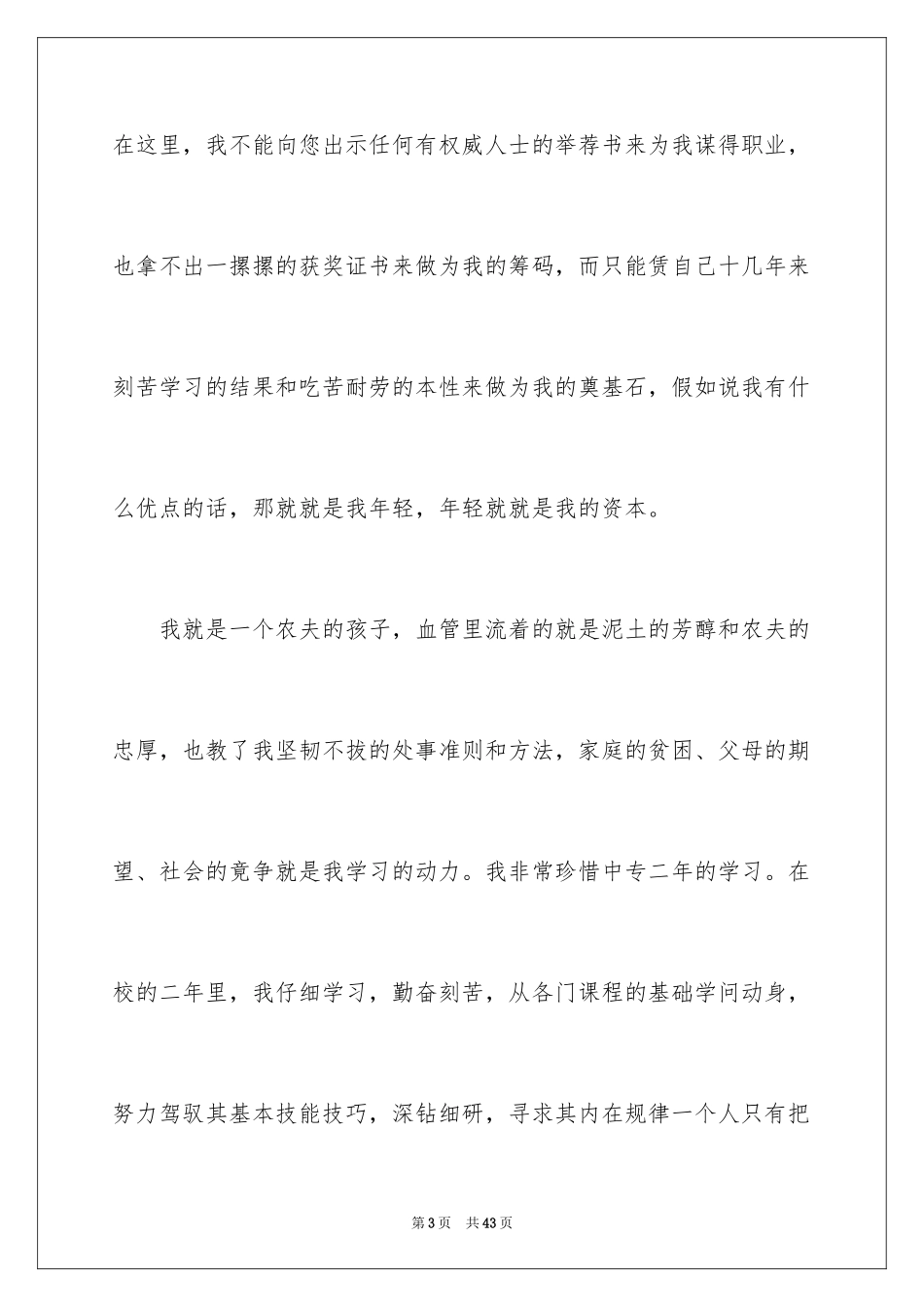 2024中职生求职信_1_第3页