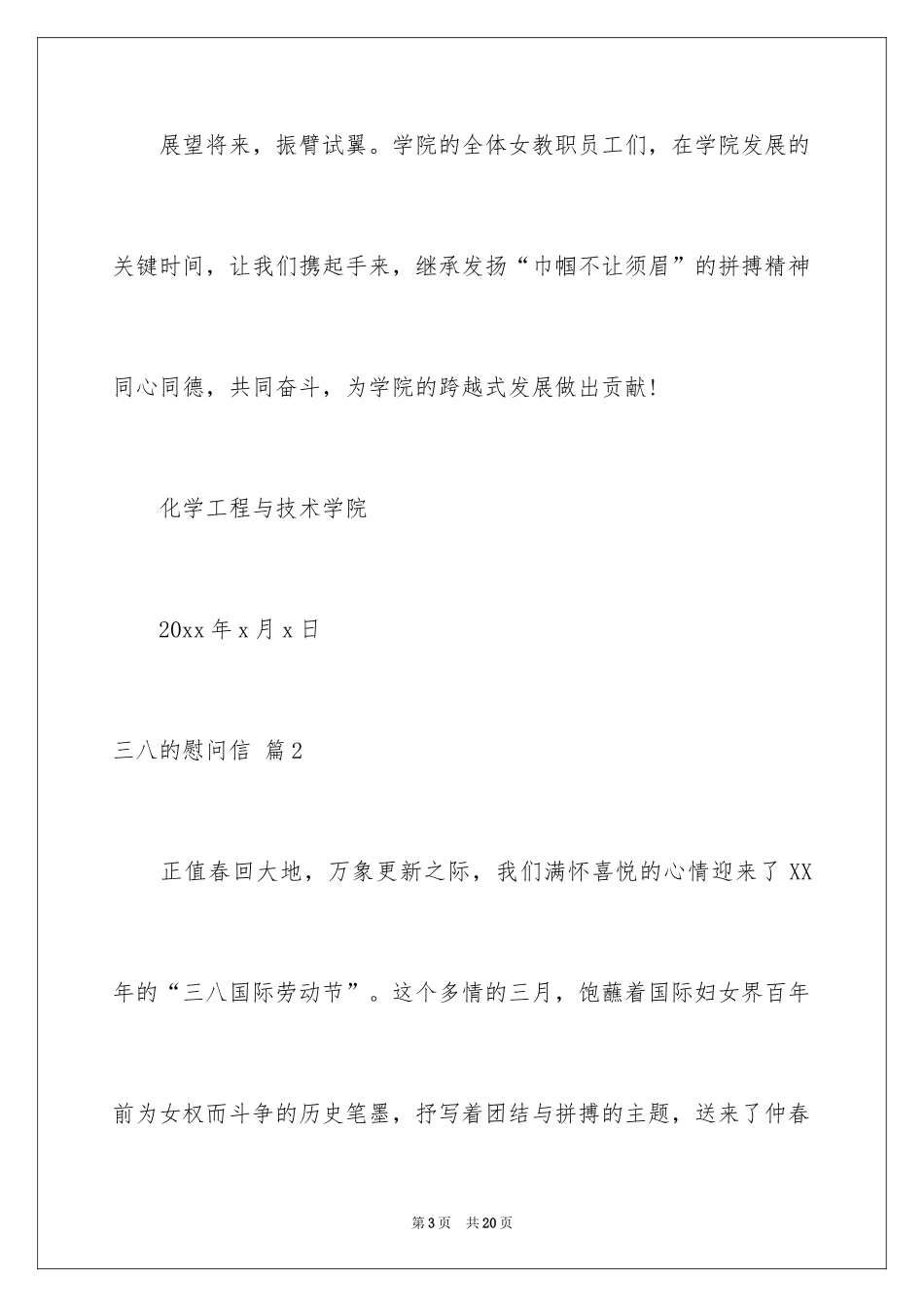 2024三八的慰问信_22_第3页