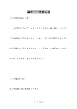 2024三八的慰问信_22