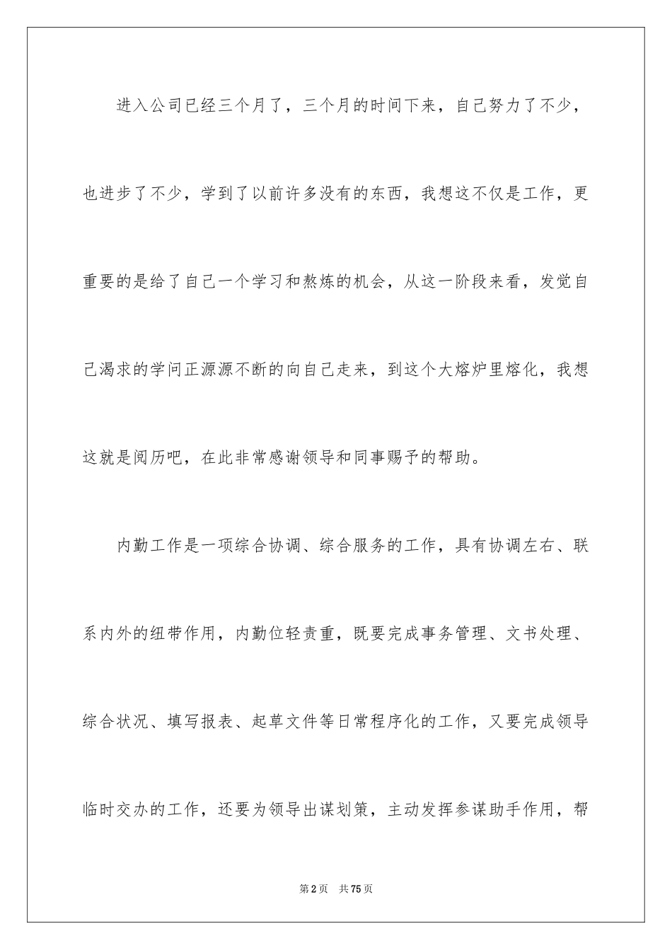 2024保险公司内勤工作总结_1_第2页