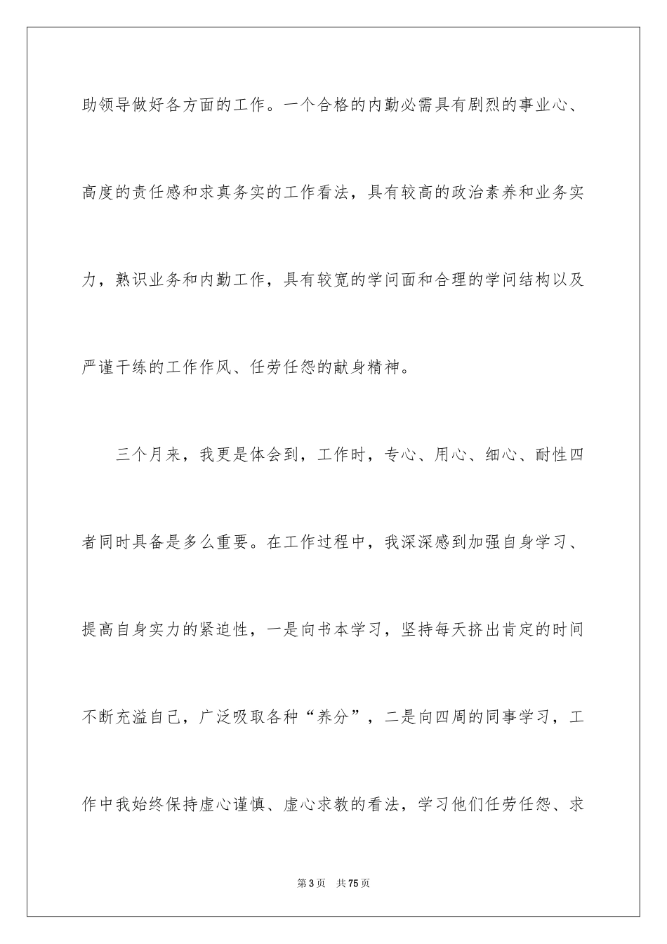 2024保险公司内勤工作总结_1_第3页