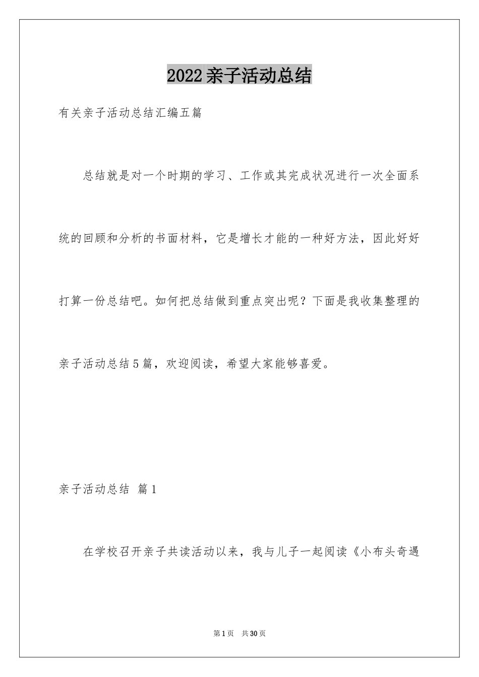 2024亲子活动总结_21_第1页