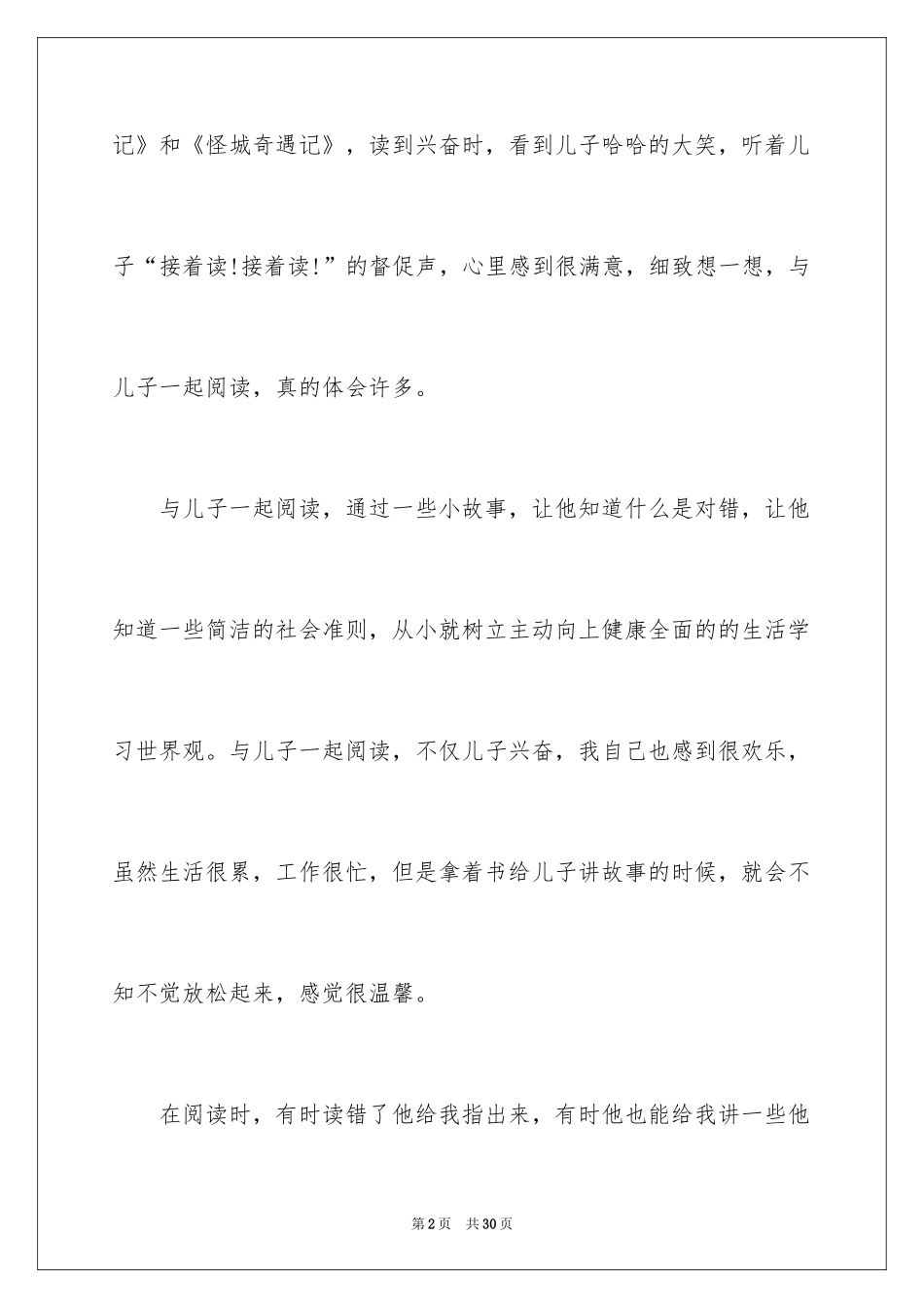 2024亲子活动总结_21_第2页