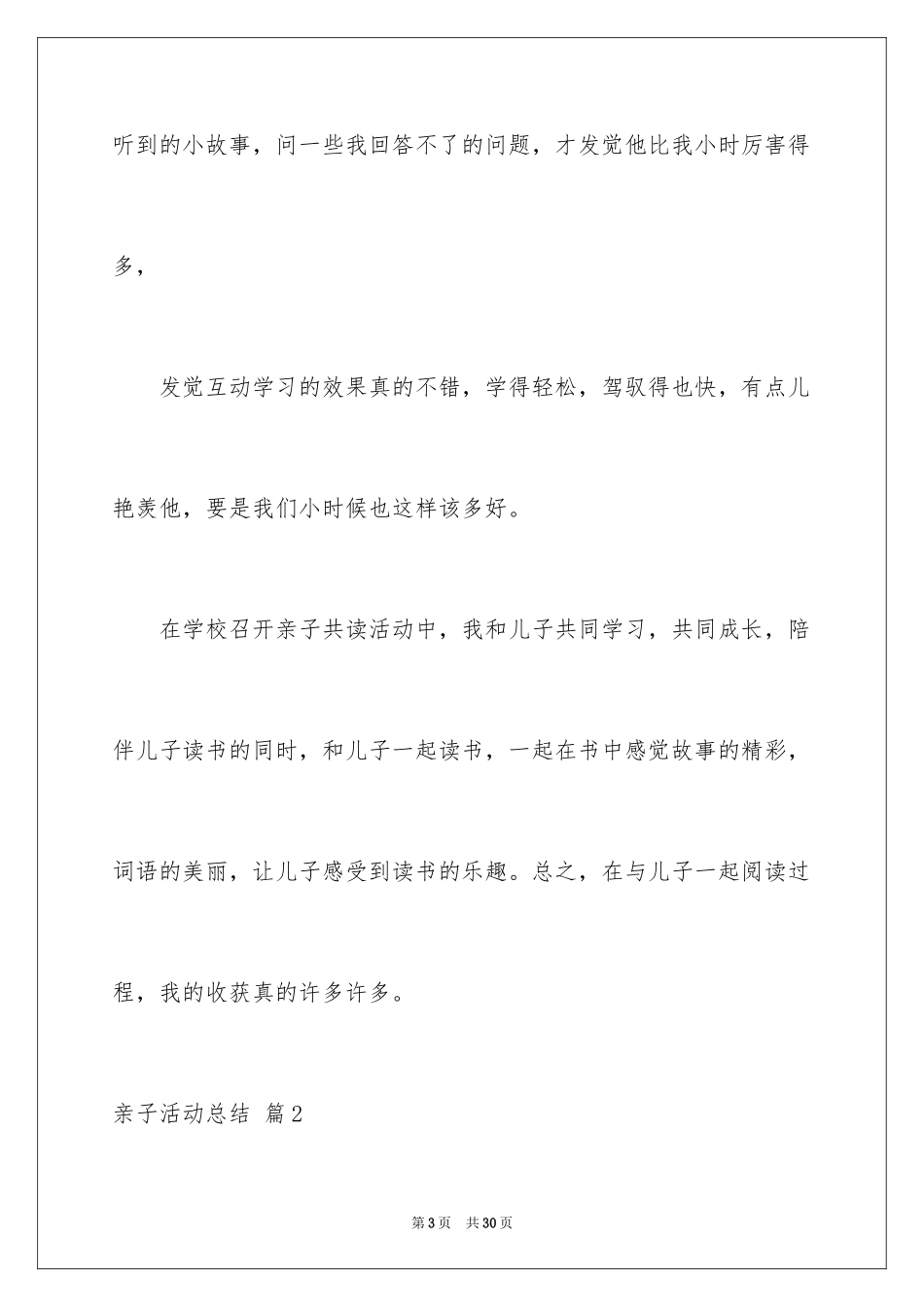 2024亲子活动总结_21_第3页