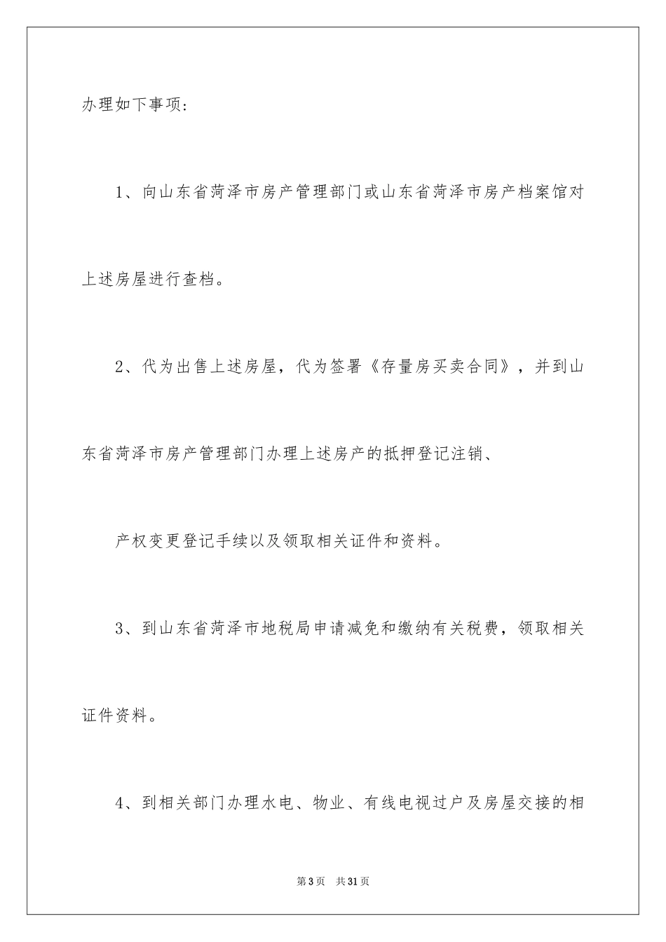 2024个人公证委托书_1_第3页