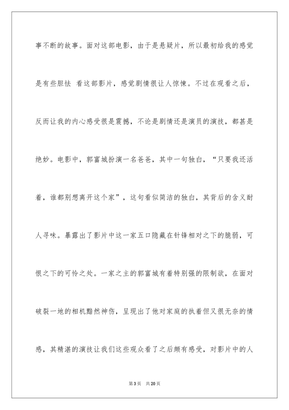 2024《秘密访客》观后感_19_第3页