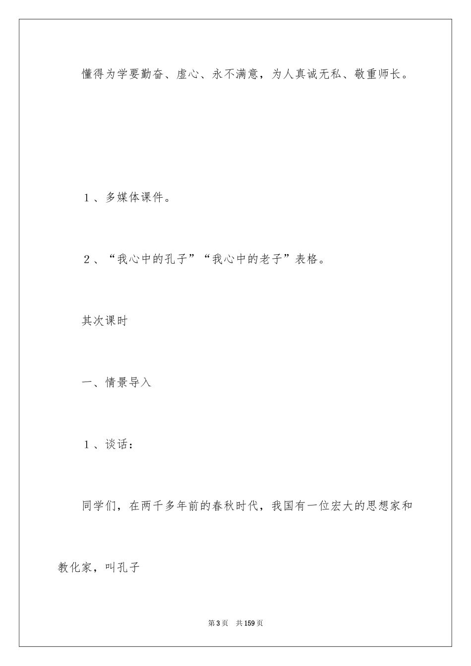 2024《孔子拜师》教学设计_第3页