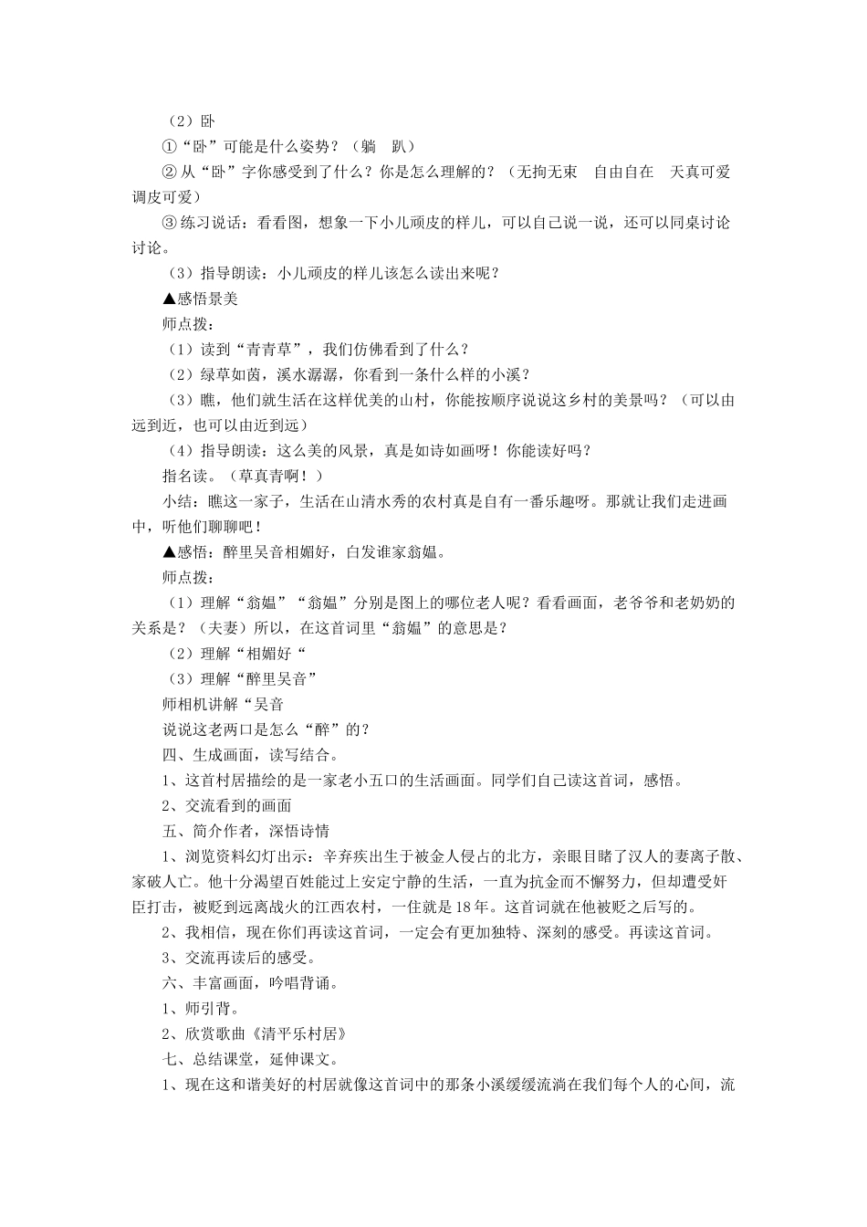 三年级语文下册《清平乐 村居》教学设计 长春版-长春版小学三年级下册语文教案_第2页