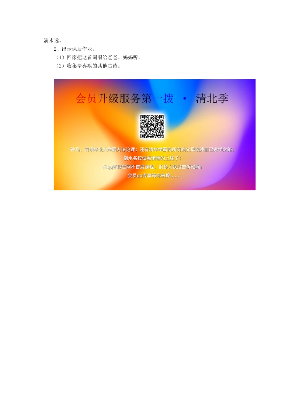 三年级语文下册《清平乐 村居》教学设计 长春版-长春版小学三年级下册语文教案_第3页