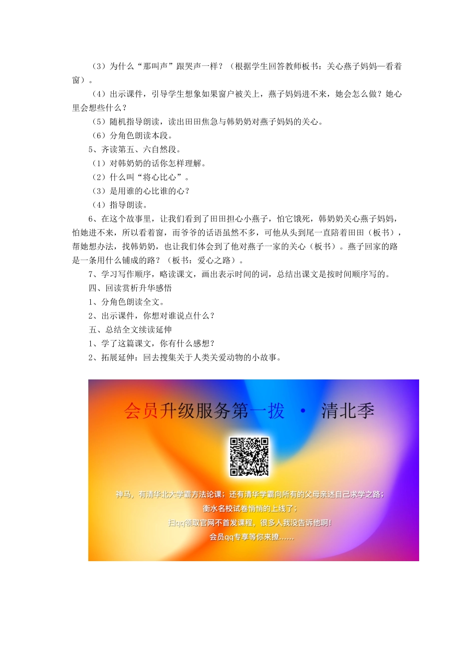 三年级语文下册《燕子回家的路》教学设计 长春版-长春版小学三年级下册语文教案_第2页