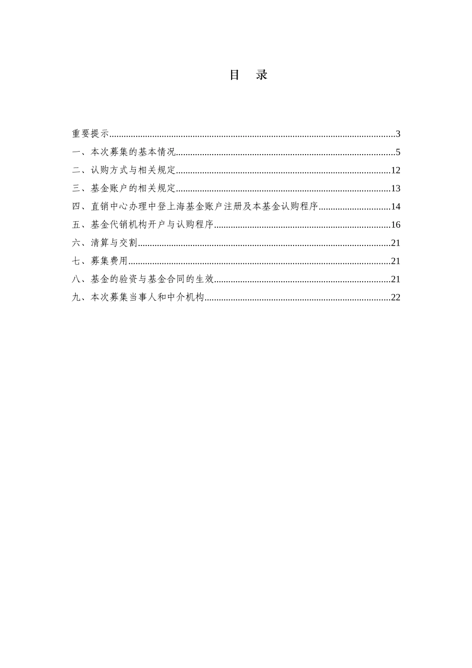 万家货币市场证券投资基金_第3页