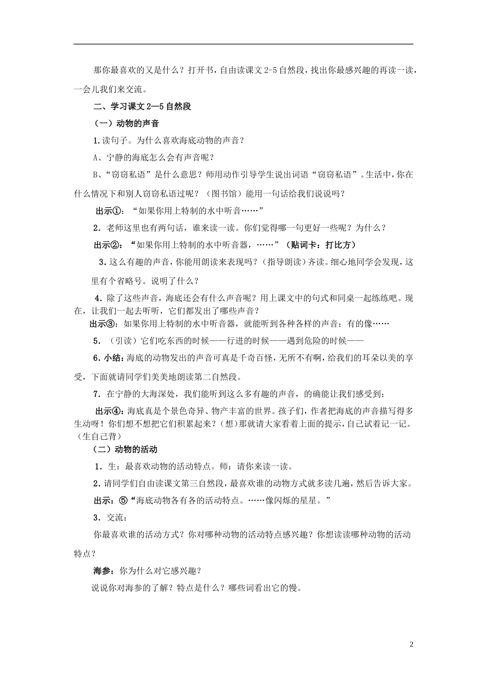 三年级语文下册《海底世界》教学设计4 苏教版_第2页