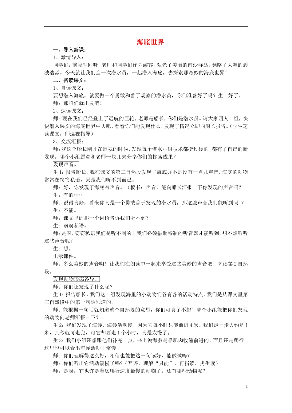 三年级语文下册《海底世界》教学设计3 苏教版_第1页