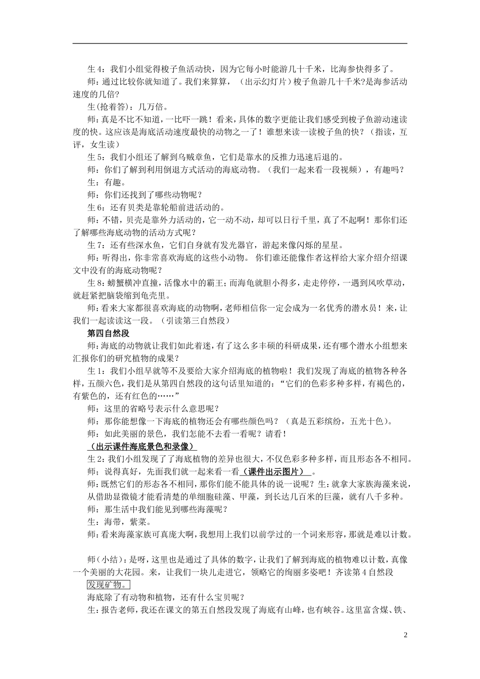 三年级语文下册《海底世界》教学设计3 苏教版_第2页