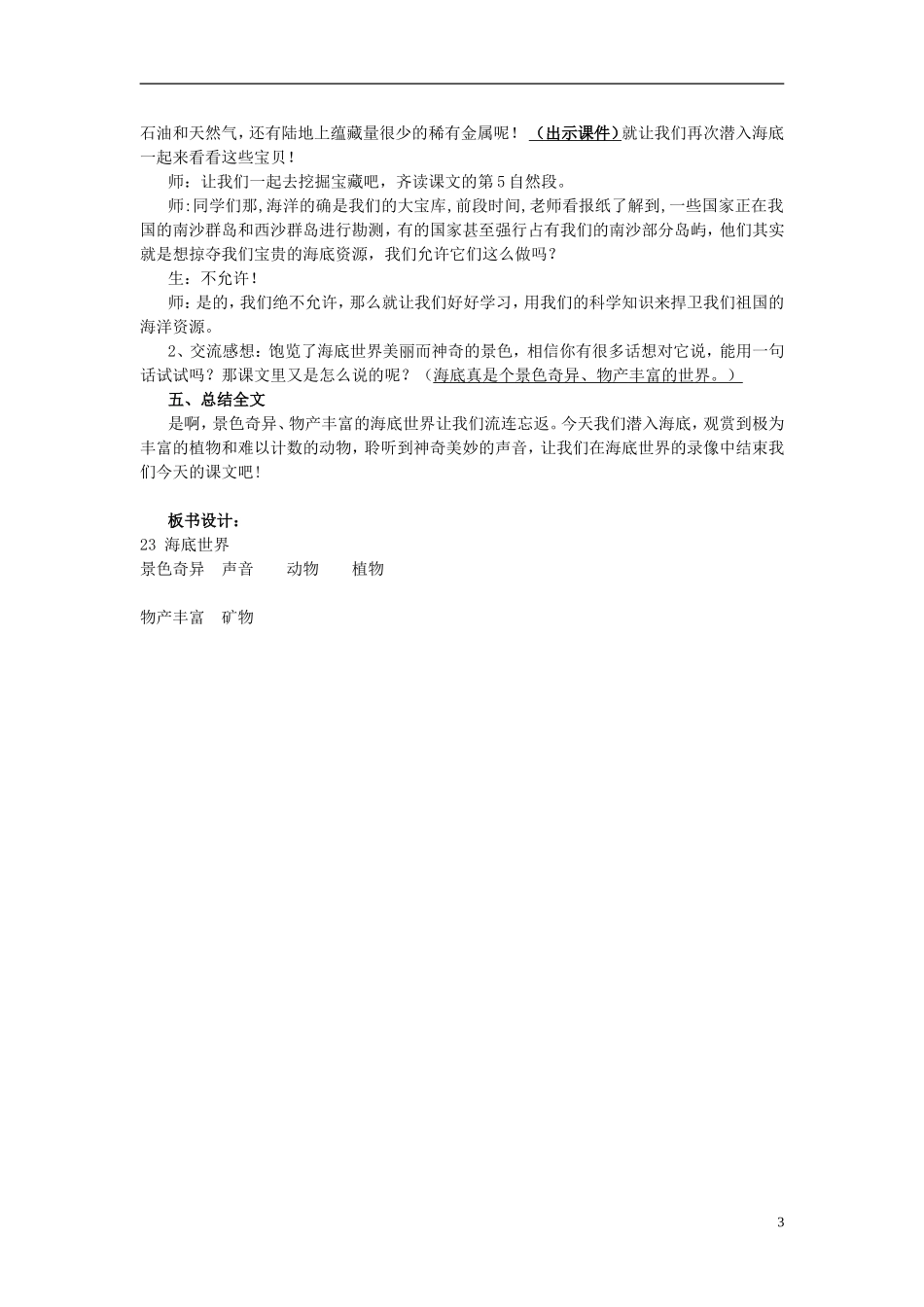 三年级语文下册《海底世界》教学设计3 苏教版_第3页