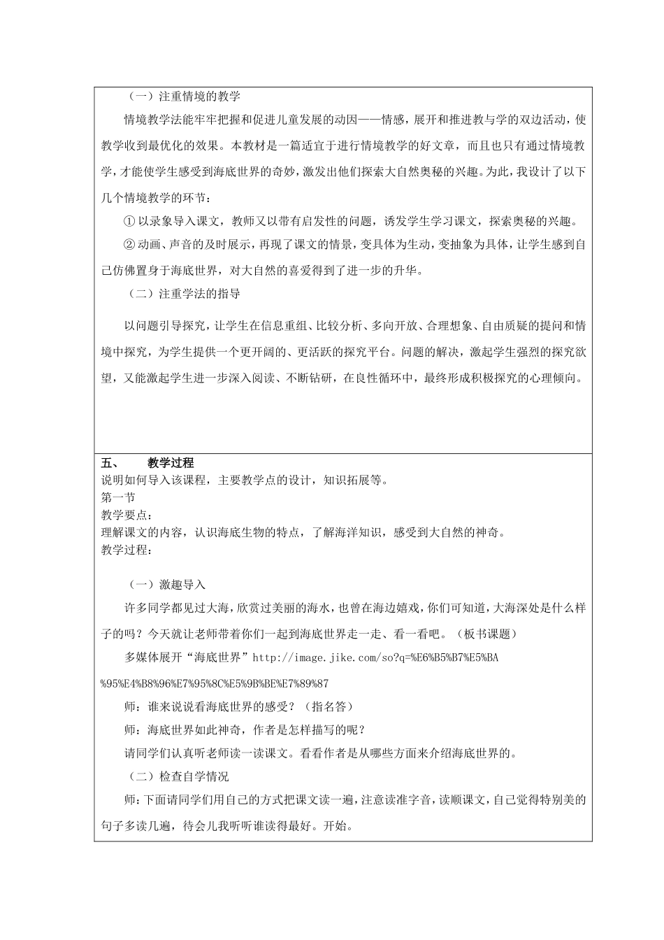 三年级语文下册《海底世界》教学设计5 苏教版_第2页