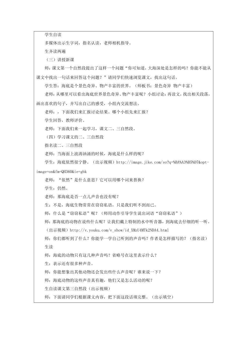 三年级语文下册《海底世界》教学设计5 苏教版_第3页