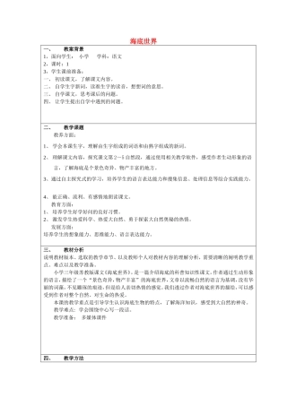 三年级语文下册《海底世界》教学设计5 苏教版