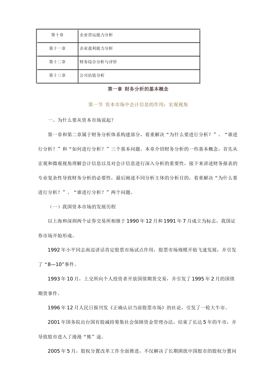 【新版mba教材】《财务分析学》全十三讲_第2页