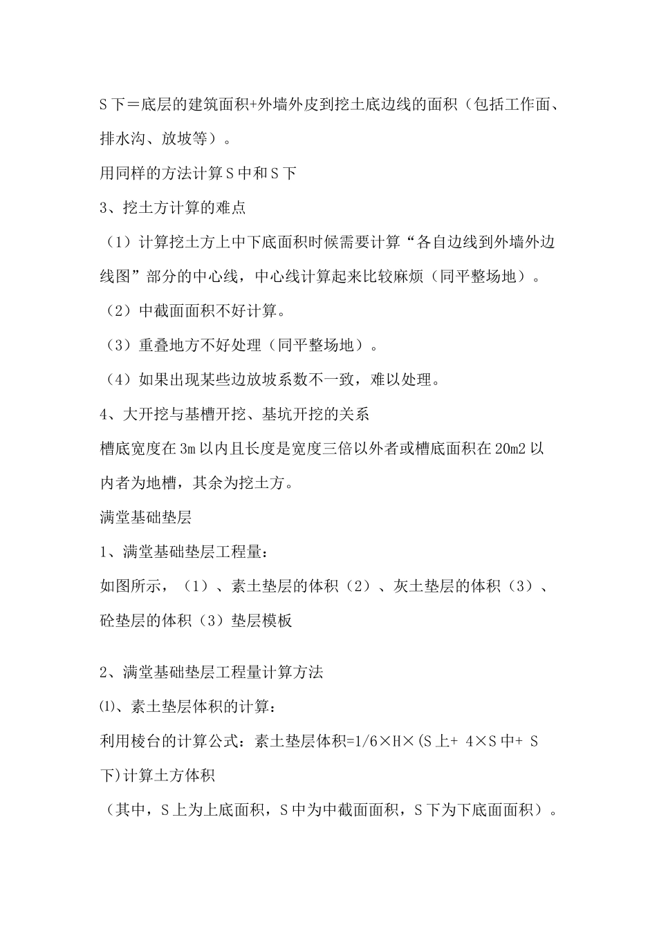 一套完整预算的公式31438731_第3页