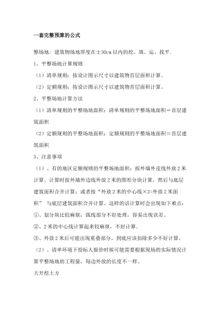 一套完整预算的公式31438731