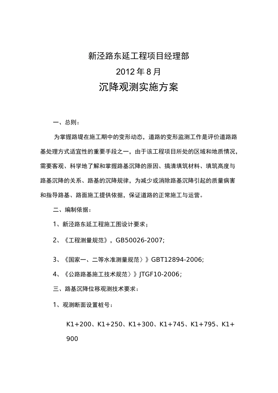 路基沉降观测方案说明_第2页