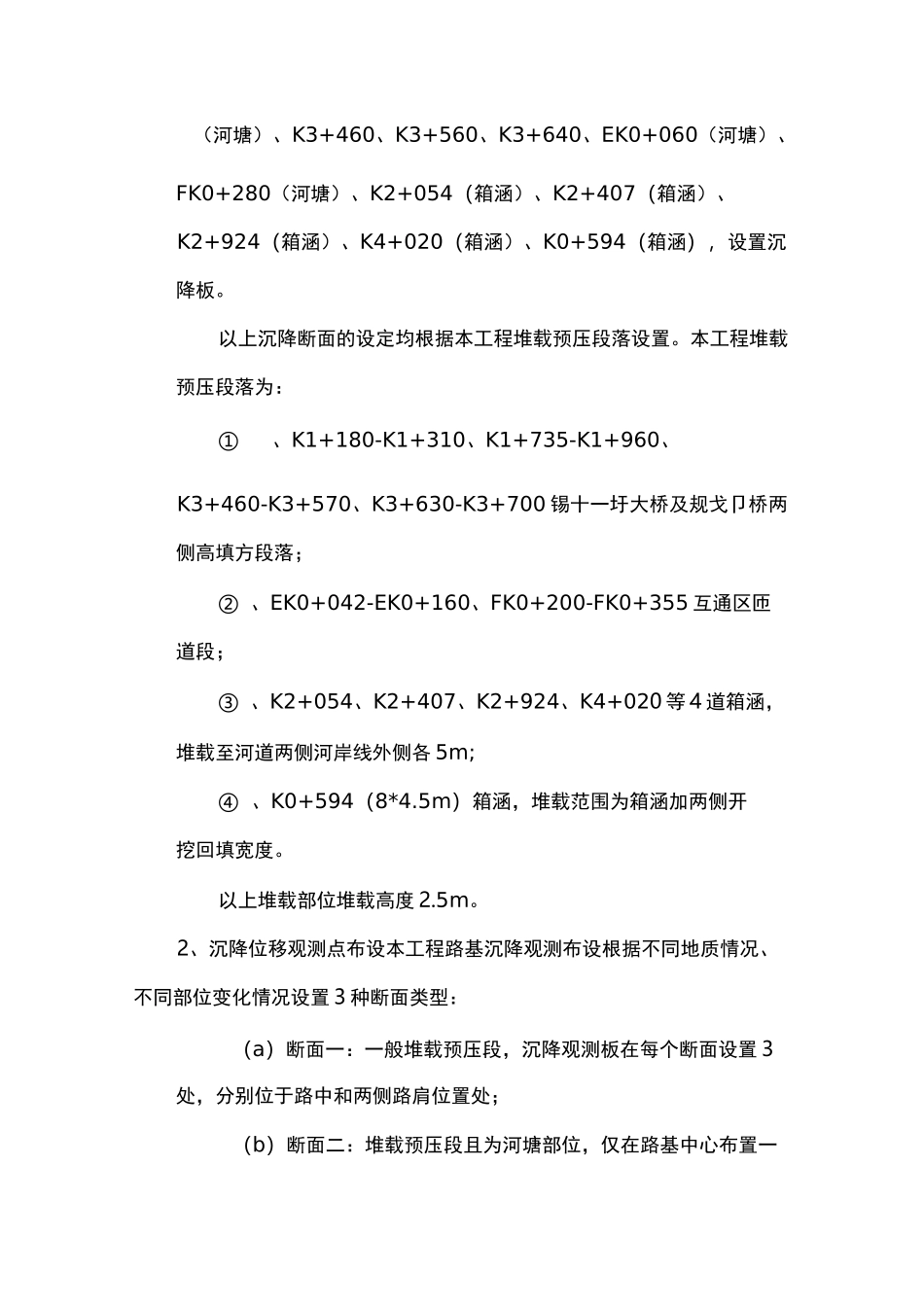 路基沉降观测方案说明_第3页