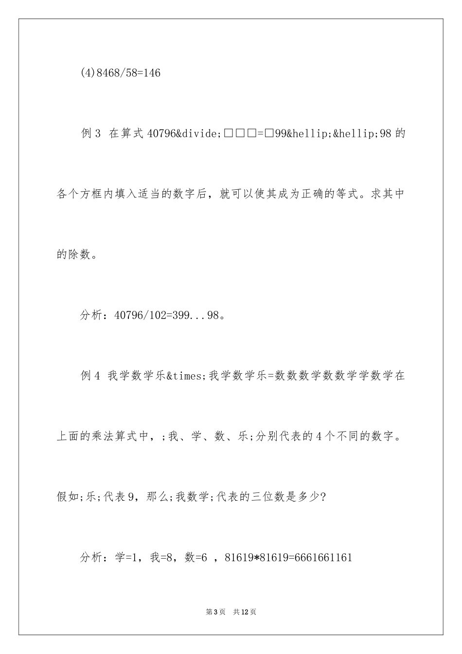 2024三年级数学谜语_第3页
