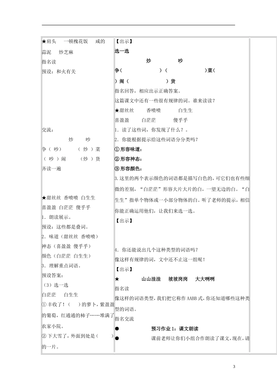 三年级语文下册《槐乡五月》教学设计4 苏教版_第3页