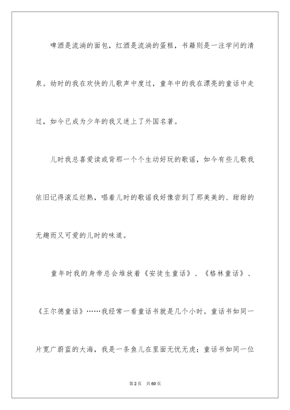 2024书香伴我成长演讲稿_70_第2页