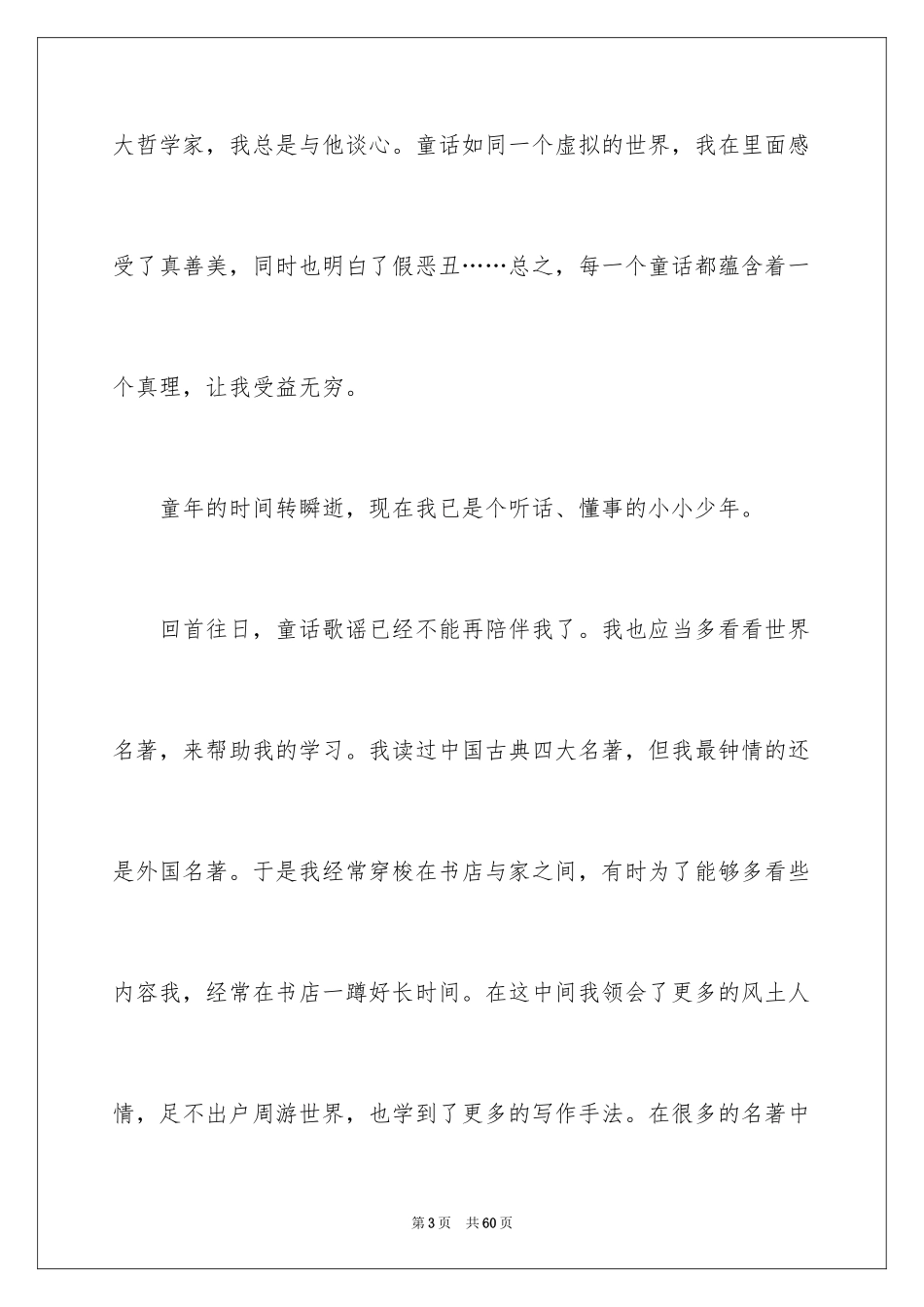 2024书香伴我成长演讲稿_70_第3页