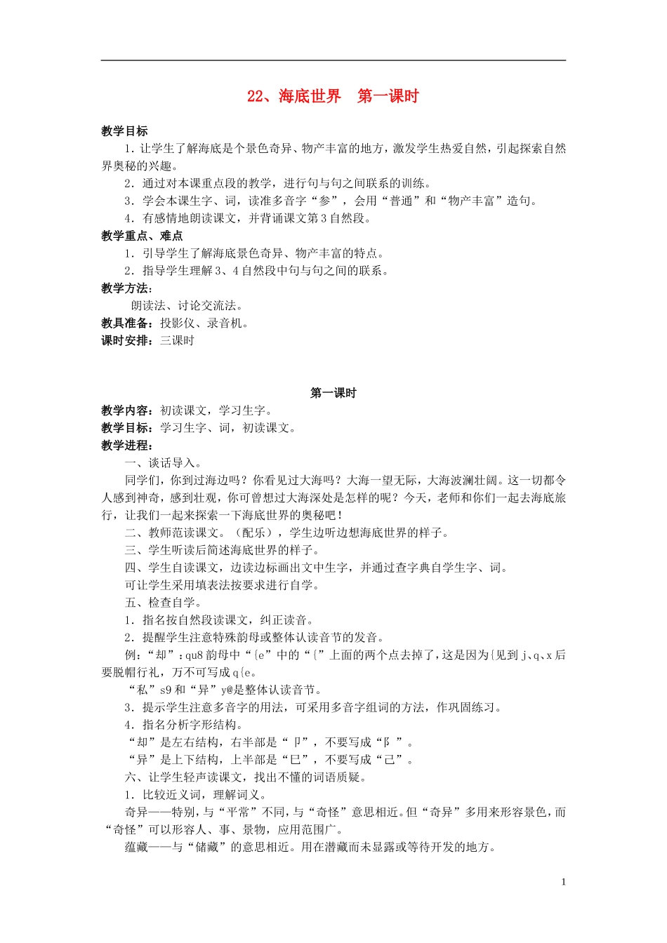 三年级语文下册《海底世界》教学设计1 苏教版_第1页