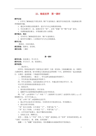 三年级语文下册《海底世界》教学设计1 苏教版