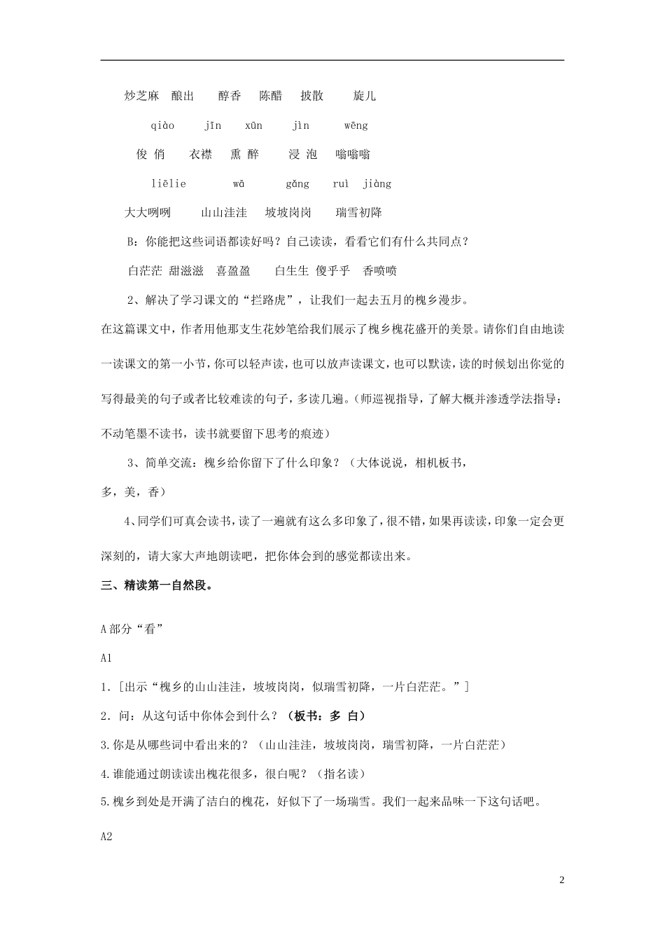 三年级语文下册《槐乡五月》教学设计1 苏教版_第2页