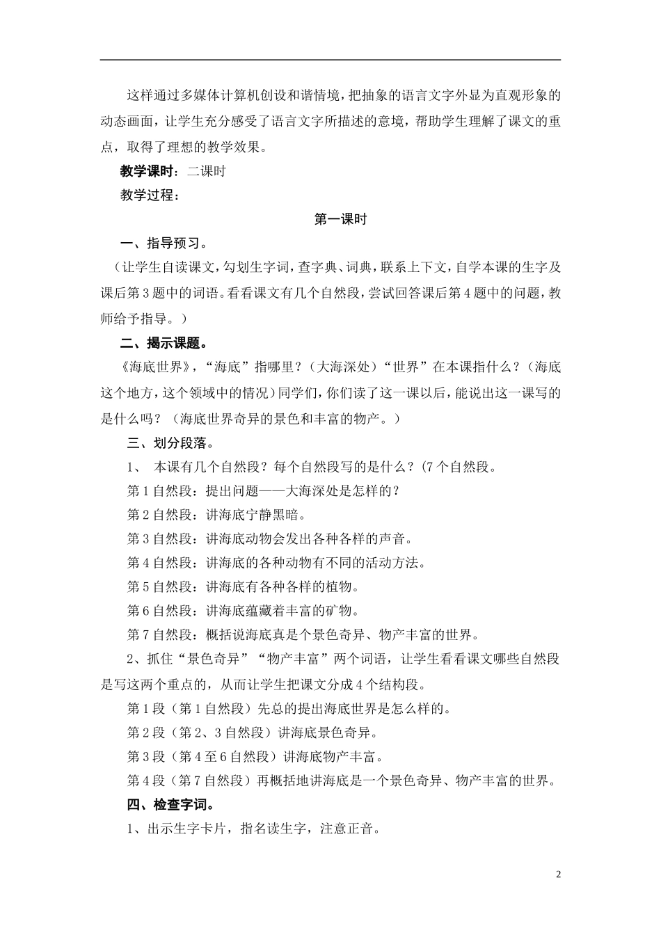 三年级语文下册《海底世界》教学设计6 苏教版_第2页