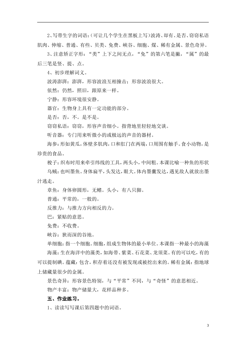 三年级语文下册《海底世界》教学设计6 苏教版_第3页