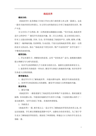 三年级语文下册《海底世界》教学设计6 苏教版