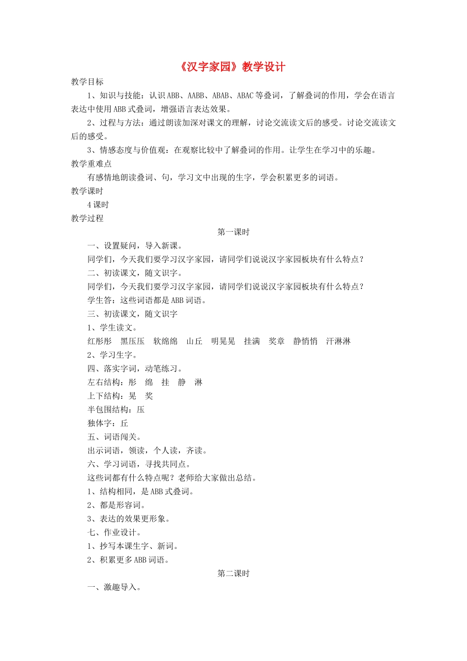 三年级语文下册《汉字家园》教学设计 长春版-长春版小学三年级下册语文教案_第1页