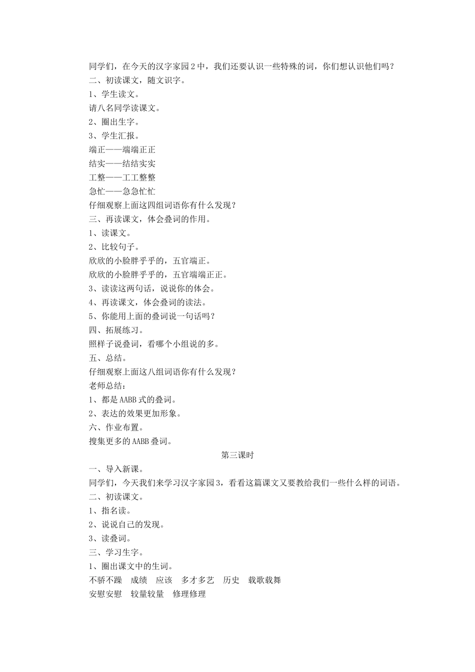 三年级语文下册《汉字家园》教学设计 长春版-长春版小学三年级下册语文教案_第2页