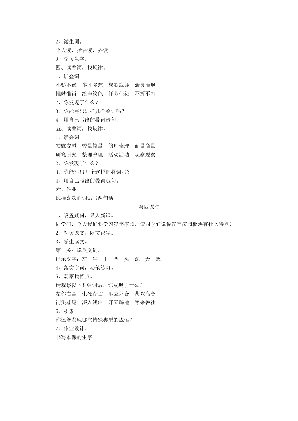 三年级语文下册《汉字家园》教学设计 长春版-长春版小学三年级下册语文教案_第3页