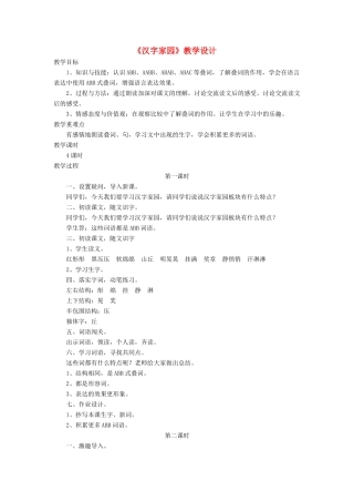 三年级语文下册《汉字家园》教学设计 长春版-长春版小学三年级下册语文教案