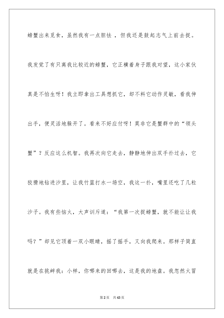 2024一件难忘的事_第2页