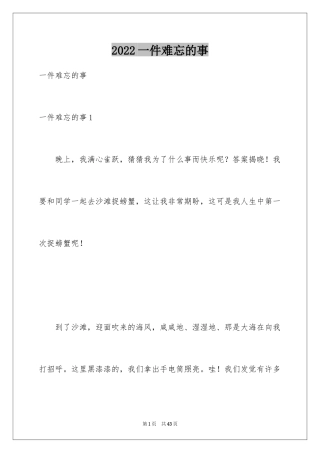 2024一件难忘的事