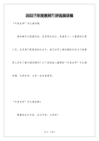 2024“年度教师”评选演讲稿_1