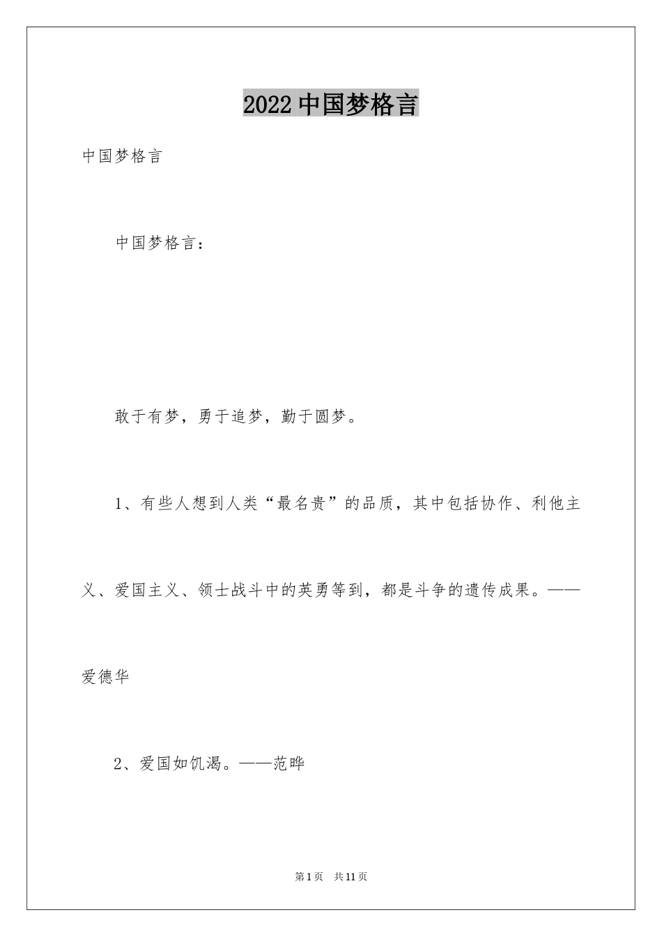 2024中国梦格言_第1页