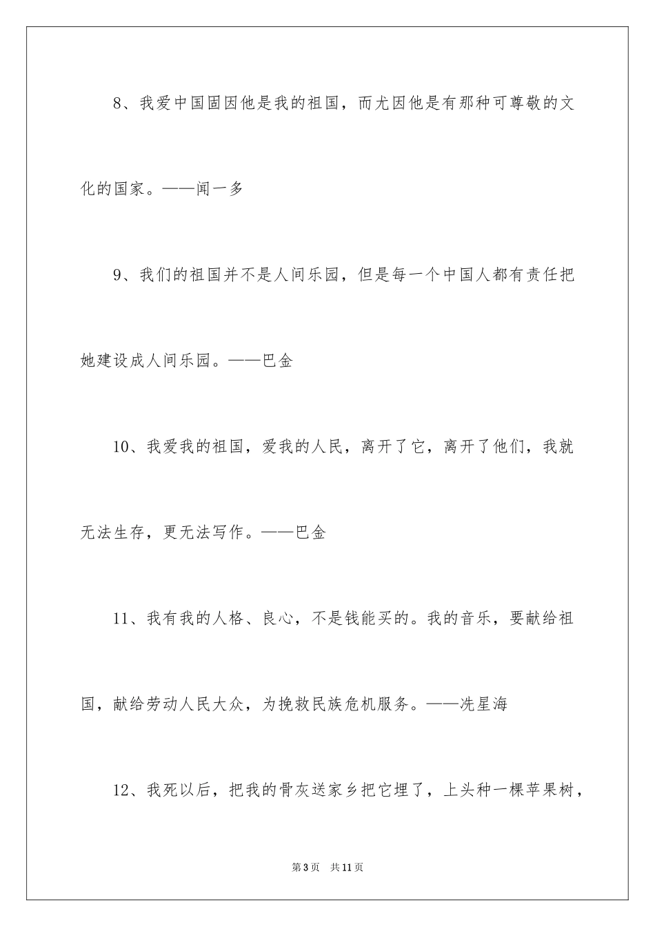 2024中国梦格言_第3页