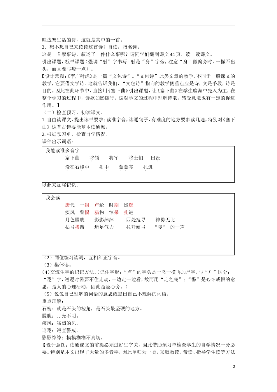 三年级语文下册《李广射虎》教学设计1 苏教版_第2页